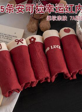 安可拉红色内裤女纯棉7A抑菌档结婚马年全棉新款少女本命年三角裤