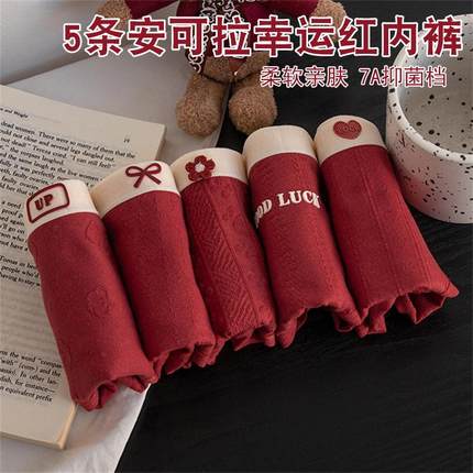 安可拉红色内裤女纯棉7A抗菌档结婚马年全棉新款少女本命年三角裤