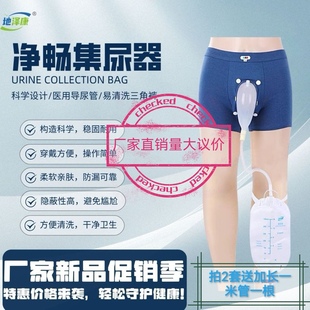 厂家直销男士行走式集尿袋接尿器男款内裤型小便器便携式舒适隐秘