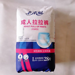 老来福内裤型成人拉拉裤L28片适用臀围95_120CM吸收量大绵柔表层