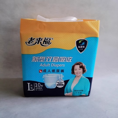 老来福成人纸尿裤标准装L10片大号臀围95-120厘米左右随意粘贴型