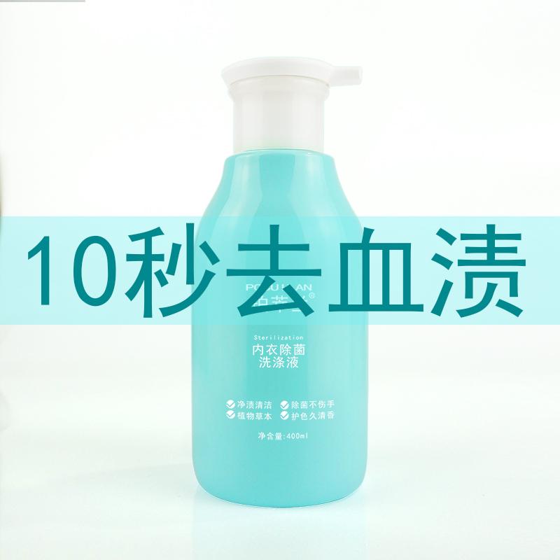 珀萃兰女士内衣手洗洗衣液