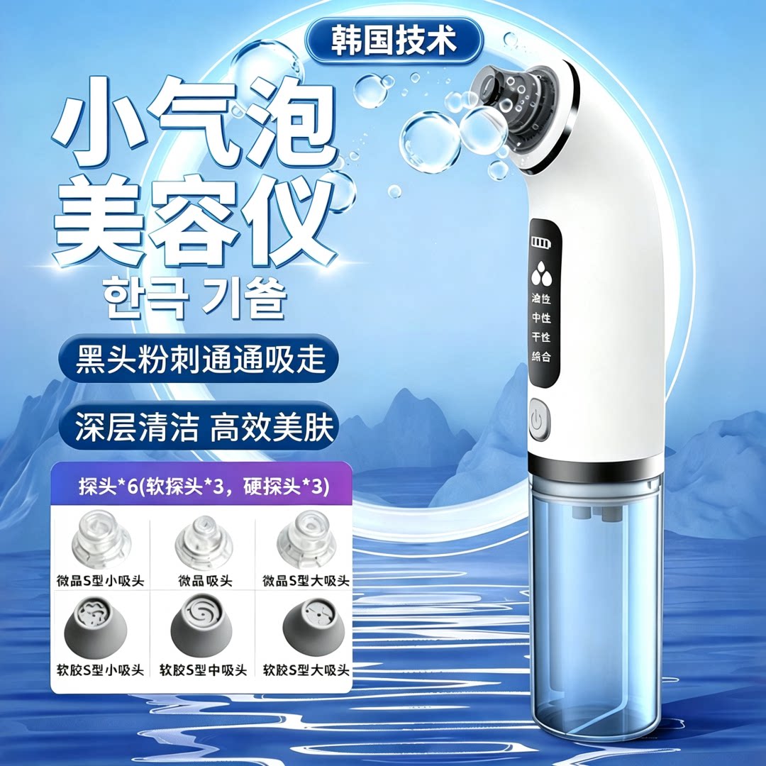 韩国技术小气泡美容仪家用黑头仪深层清洁吸走黑头粉刺美容仪器