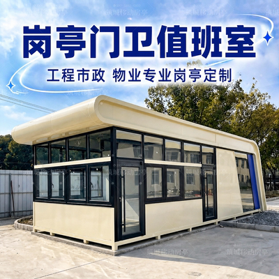 市政物业门卫岗亭专业定制厂家