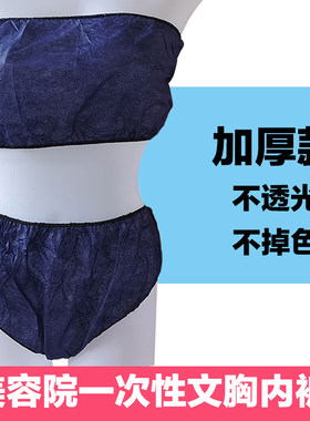 一次性内衣文胸内裤套装女大码抹胸美容院用胸罩spa裹胸按摩胸衣