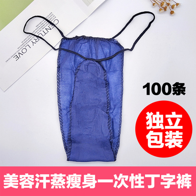 美容院一次性大码丁字裤女士
