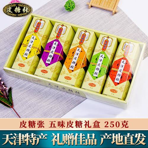 皮糖张五味糖果礼盒250g