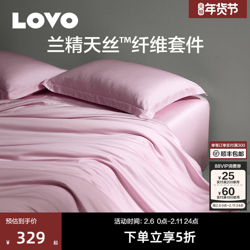 罗莱生活LOVO乐蜗床上冰丝四件套兰精天丝被套凉滑床单三件套夏季