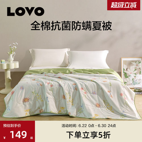 罗莱生活LOVO全棉抗菌防螨夏被