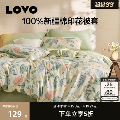 罗莱LOVO纯棉被套150x215cm被罩