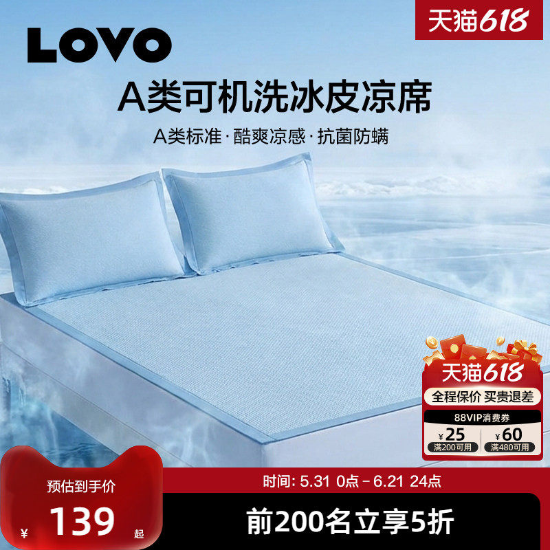 【新品】罗莱家纺LOVO乐蜗A类冰丝凉席夏季席子可水洗冰皮席凉感