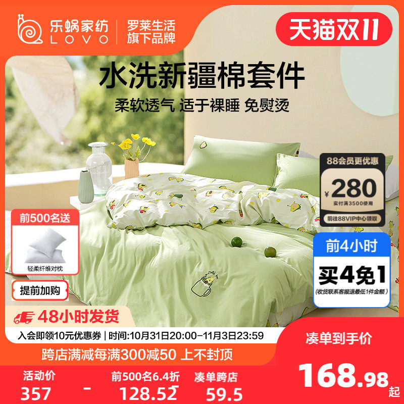 罗莱生活LOVO水洗棉100纯棉全棉四件套床笠床上宿舍三件套单双人怎么样,好用不?