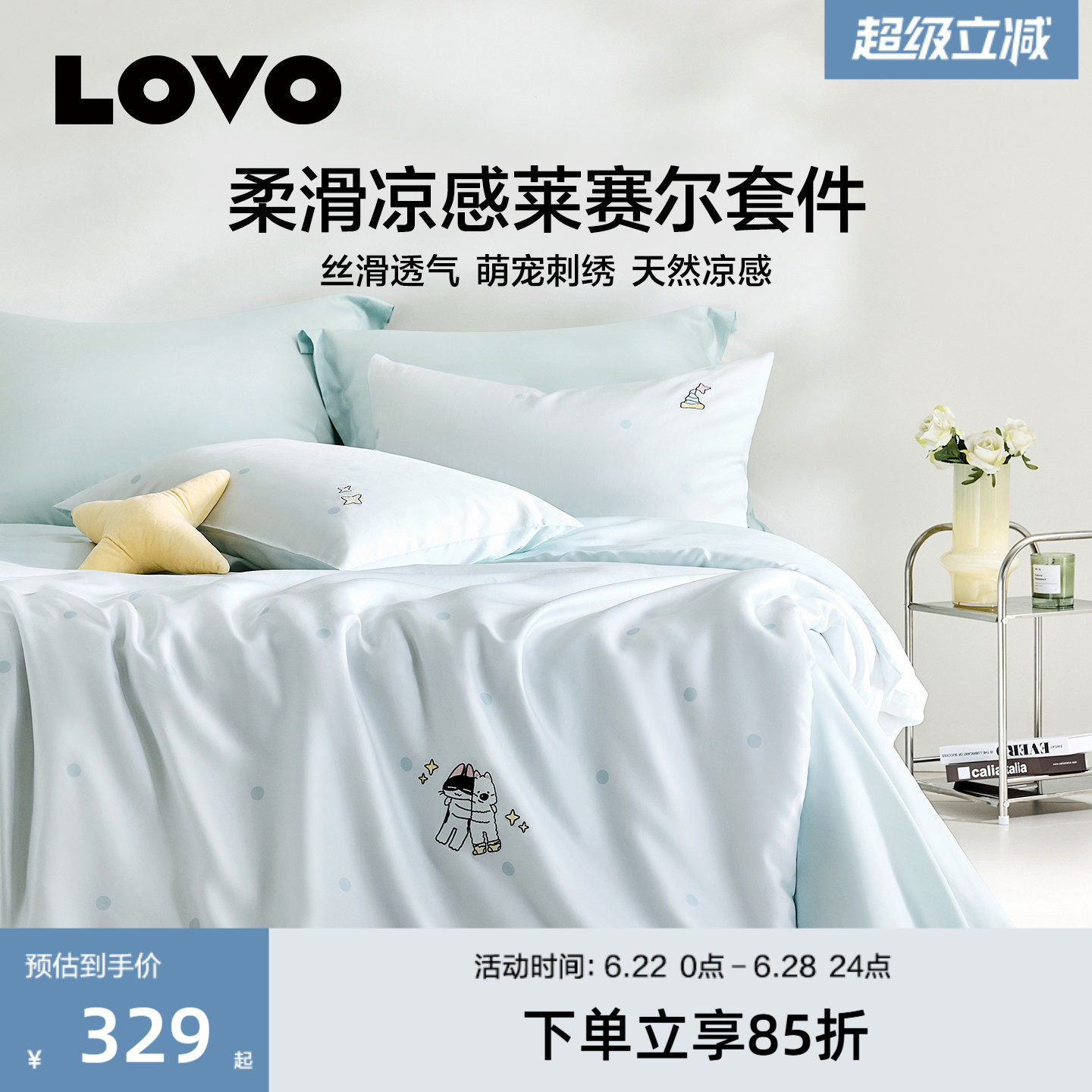 LOVO莱赛尔四件套凉滑冰丝被套