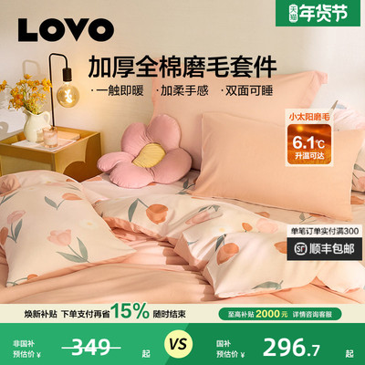 LOVO全棉加厚磨毛四件套