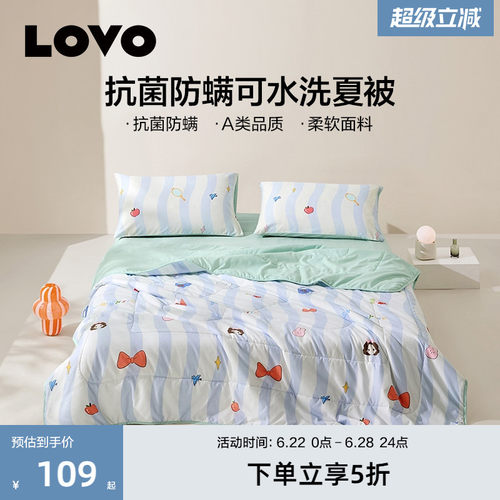 罗莱生活LOVO可水洗A类抗菌夏被