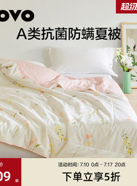 罗莱生活LOVOA类抗菌可水洗夏被