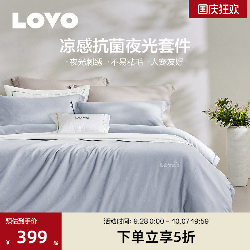 罗莱生活LOVO莱赛尔四件套凉滑冰丝被套床单学生宿舍三件套26新品