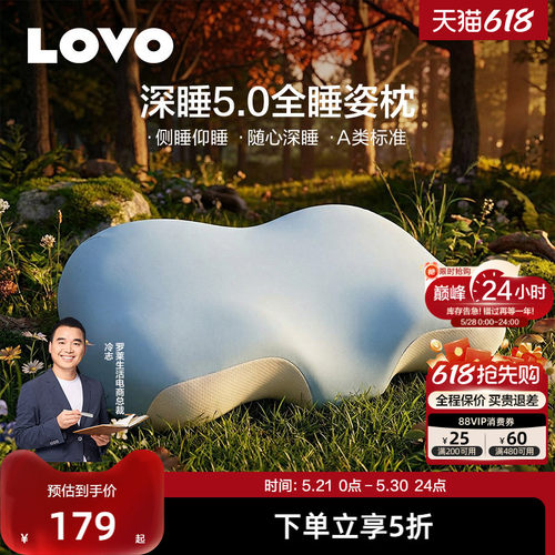 罗莱LOVO全姿记忆枕分区颈椎