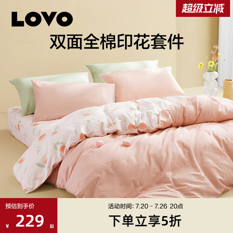 罗莱生活LOVO粉色床上四件套纯棉全棉床单被套时尚宿舍三件套床品