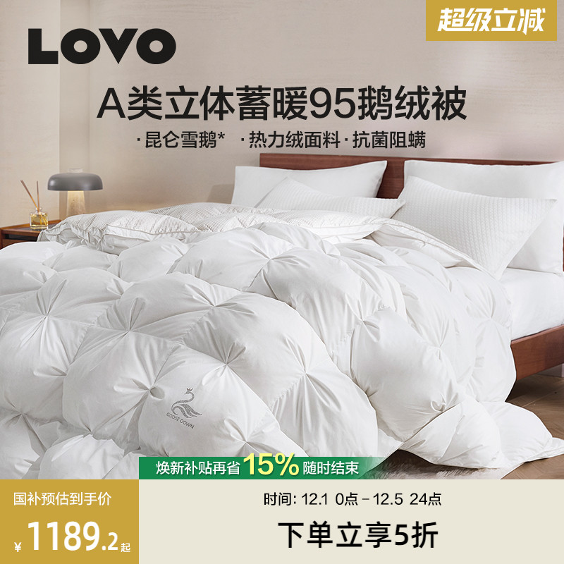 罗莱生活LOVO控温抗菌95白鹅绒被
