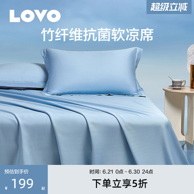 罗莱生活LOVO乐蜗竹纤维凉席夏季床单三件套可水洗软席子竹席夏天