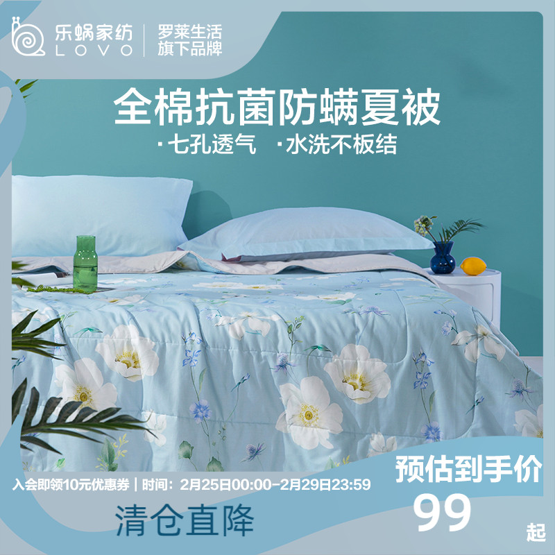 罗莱生活LOVO乐蜗全棉空调被纯棉夏被夏凉被可机洗薄空调被子棉被