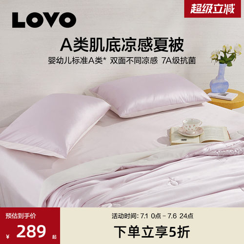 罗莱LOVO乐蜗抗菌凉感冰皮夏被