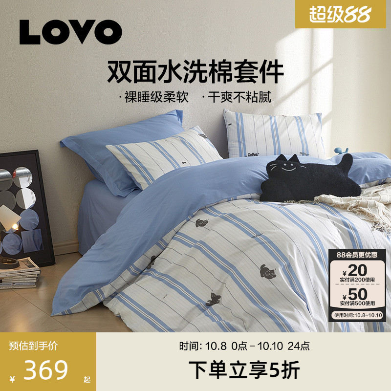 LOVO全棉双面水洗棉四件套