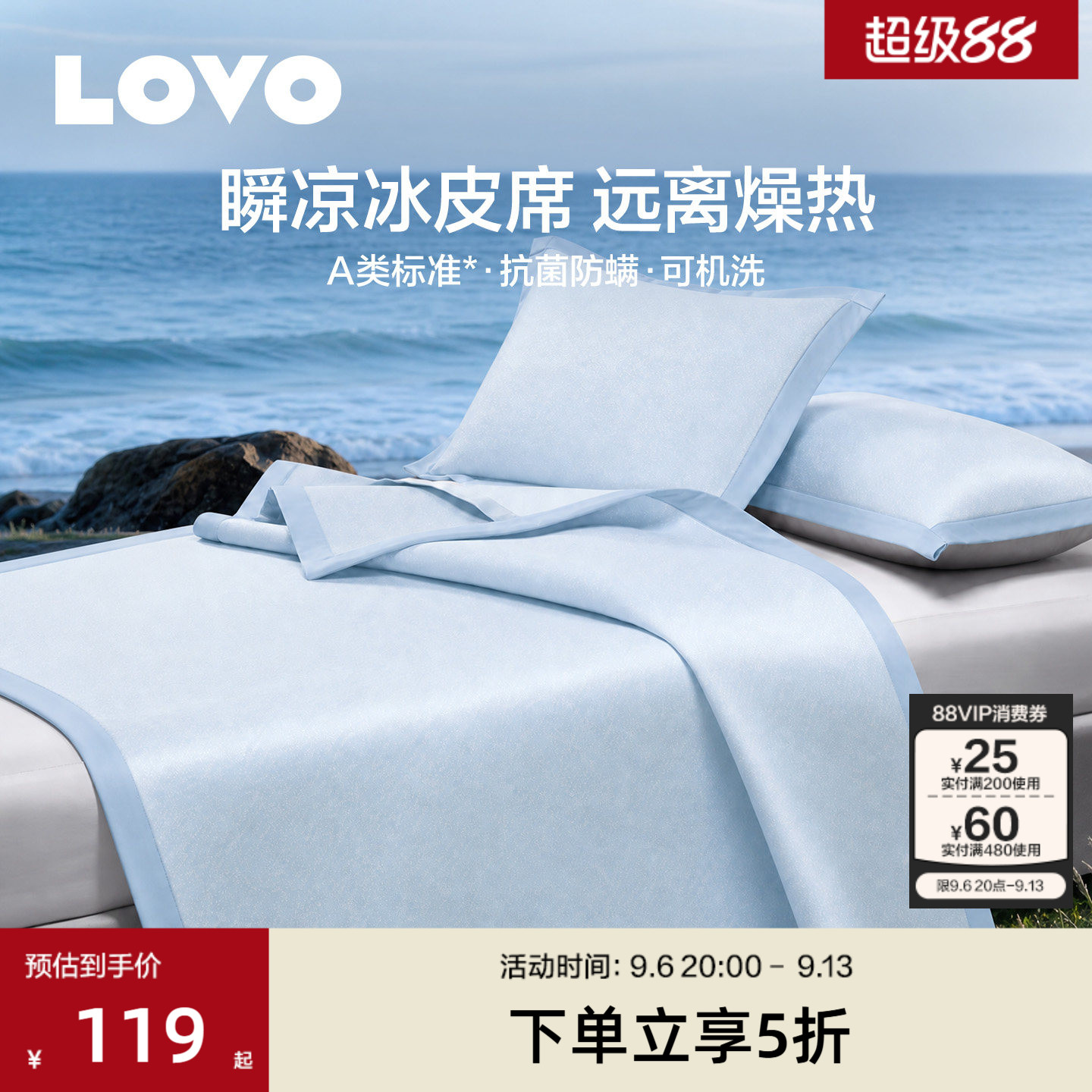 罗莱生活LOVO乐蜗A类可水洗凉席图片