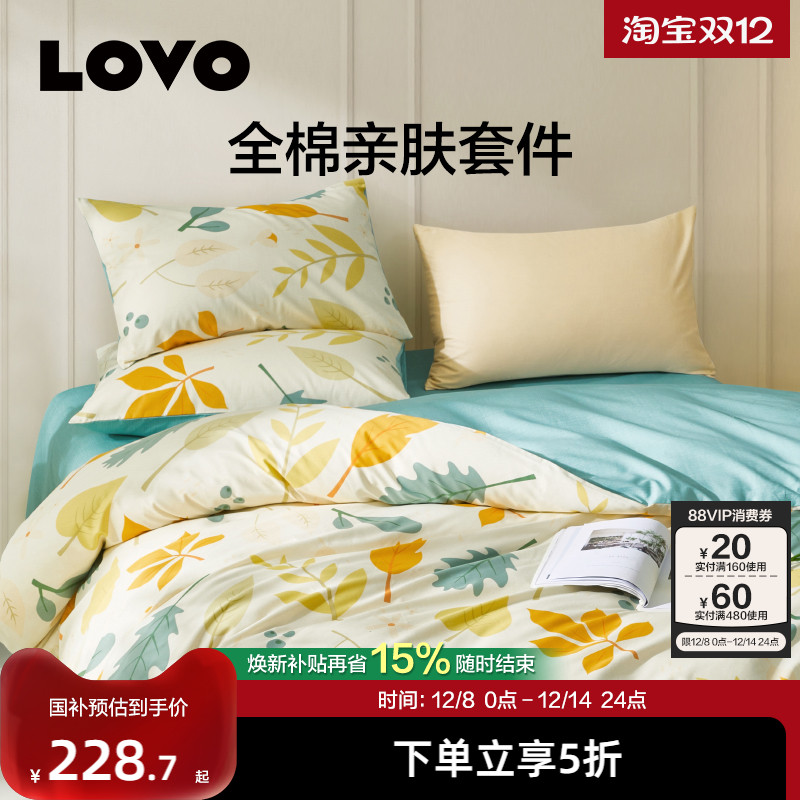 罗莱生活LOVO乐蜗四件套床品全棉纯棉田园被套床单单双人床三件套