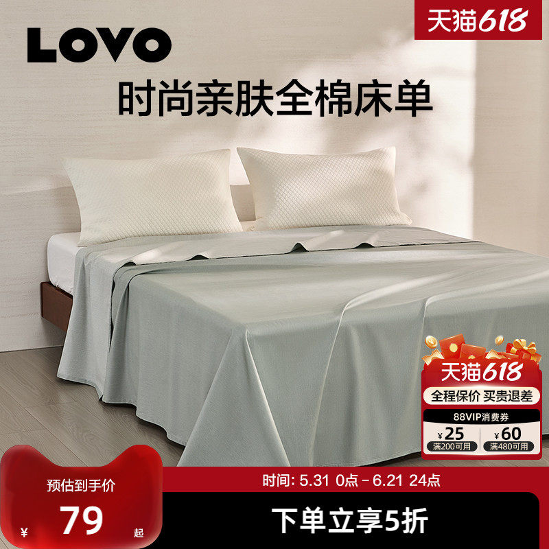罗莱生活LOVO乐蜗纯棉床单单件100棉单人双人学生被单百搭单品