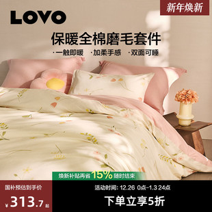 罗莱生活LOVO乐蜗全棉加厚磨毛四件套纯棉保暖被套床单学生三件套