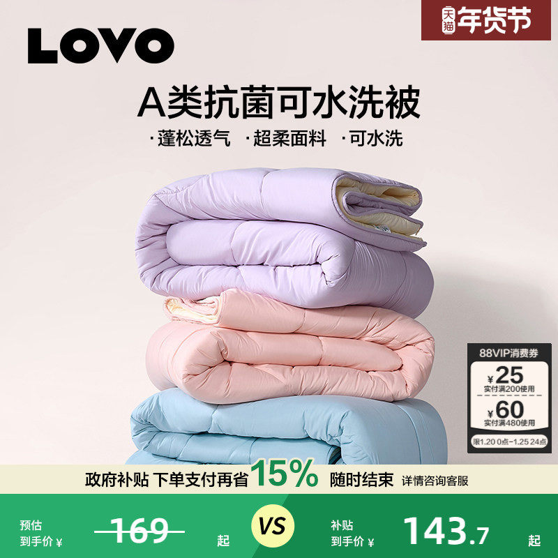罗莱生活LOVO乐蜗春秋被四季通用冬被保暖透气可水洗机洗A类抗菌,床上用品,化纤被,淘宝优惠券,粉丝福利购,淘宝优惠卷