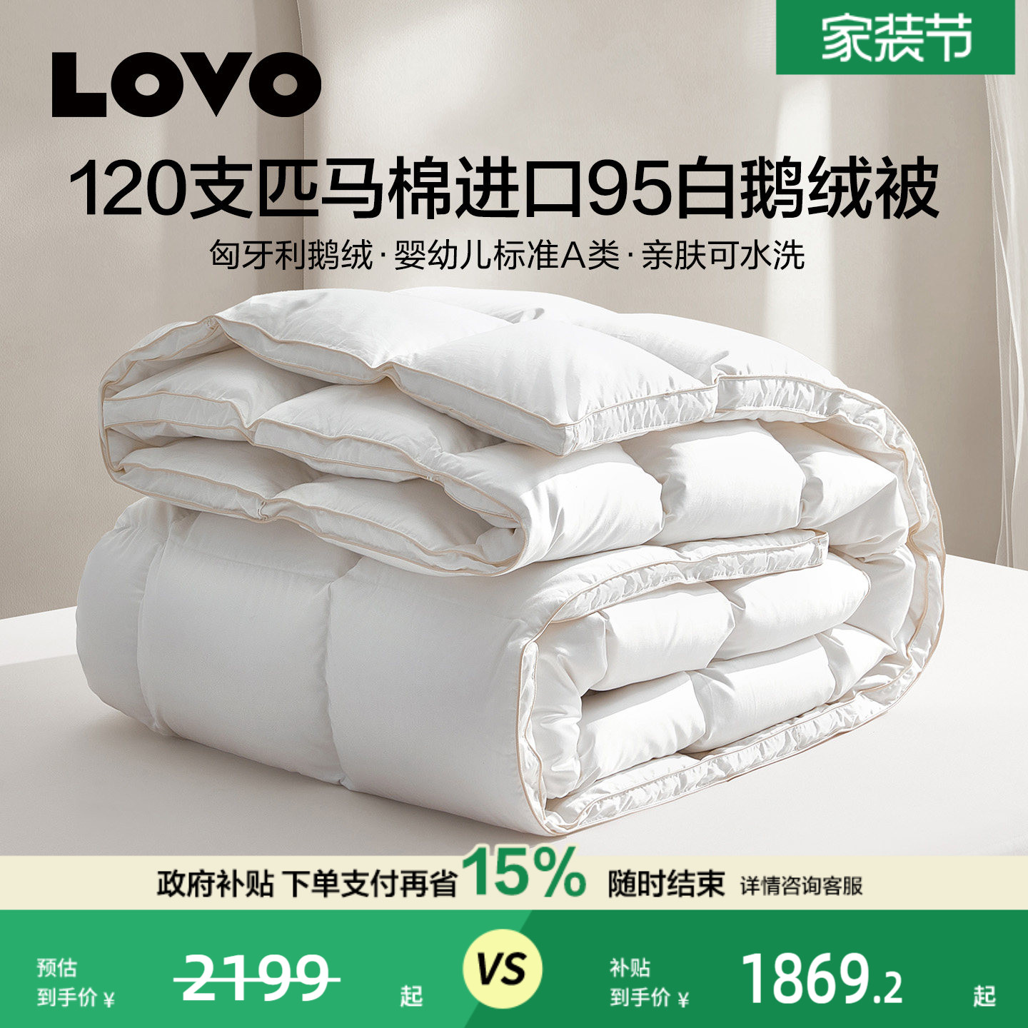 罗莱家纺LOVO匈牙利进口白鹅绒被图片