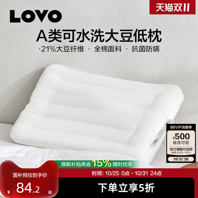 LOVO乐蜗全棉抗菌防螨大豆纤维枕