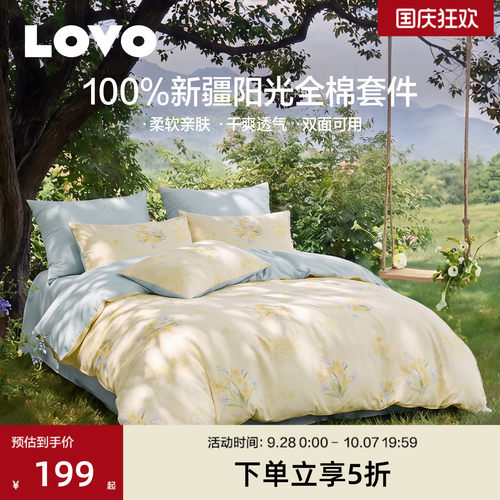 罗莱生活lovo乐蜗全棉四件套花卉