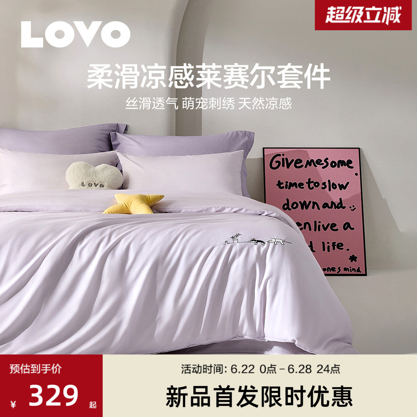 LOVO莱赛尔四件套凉滑冰丝26新品