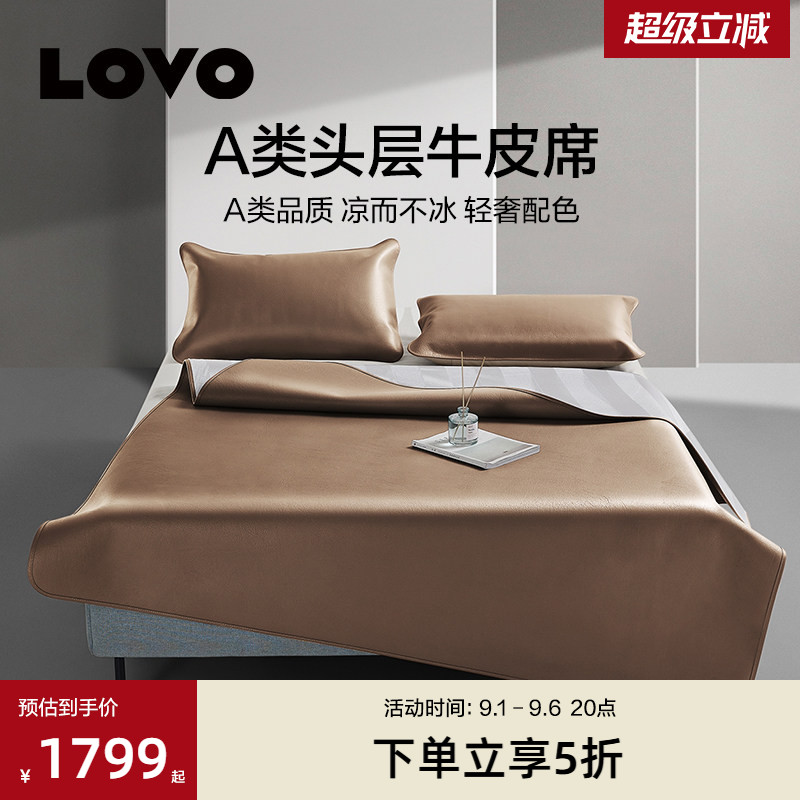 罗莱生活LOVO乐蜗高端牛皮凉席夏季真皮牛皮席子头层水牛软席加厚