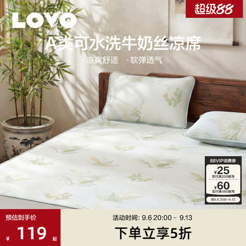 乐蜗A类牛奶丝凉席夏季凉感