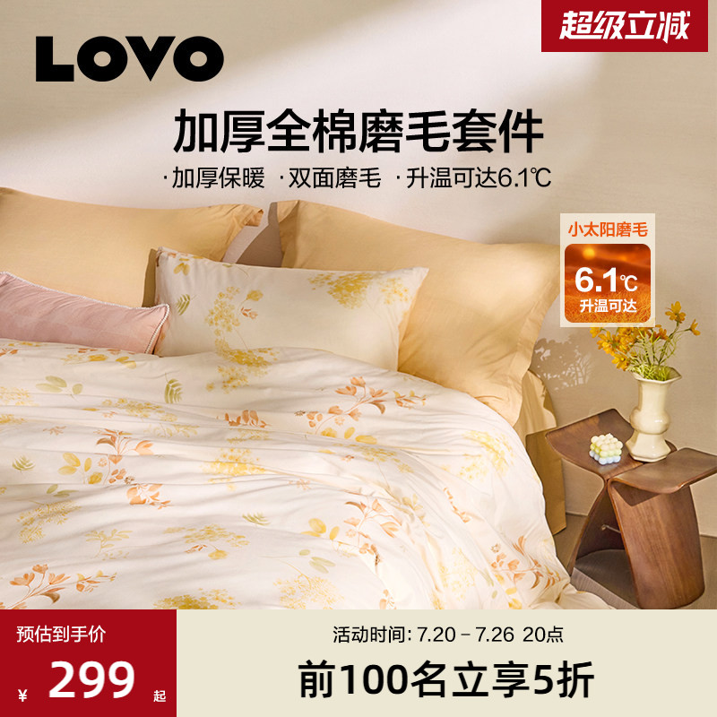 罗莱家纺LOVO磨毛加厚四件套全棉纯棉被套三件套床单秋冬季保暖