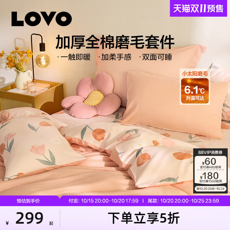 罗莱家纺LOVO磨毛加厚四件套全棉纯棉被套三件套床单秋冬季保暖