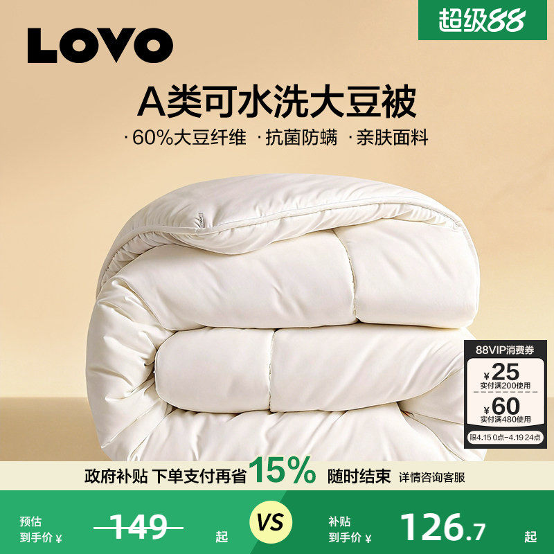 罗莱生活LOVO大豆被子被芯春秋被四季被子母被四季夏凉被空调被