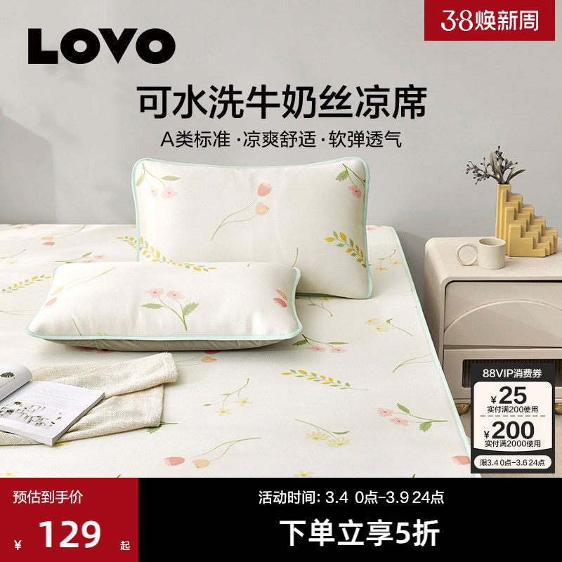 罗莱生活LOVO乐蜗家纺冰丝席A类可折叠可水洗凉席学生宿舍软席夏