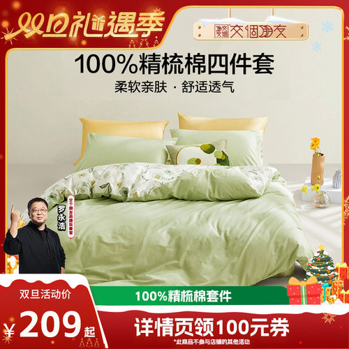 罗莱LOVO乐蜗家纺四件套全棉田园