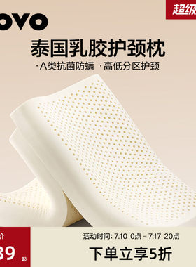 LOVO乐蜗乳胶枕A类防螨成人专用