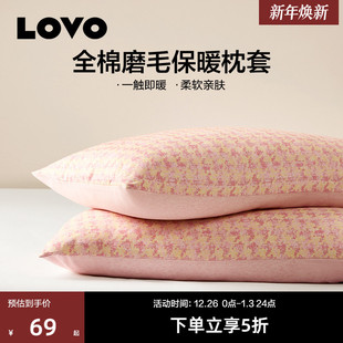 罗莱生活LOVO乐蜗枕套全棉纯棉磨毛枕头套双人单人枕头罩秋冬