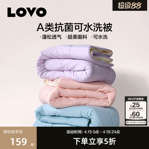 LOVO乐蜗春秋冬被可机洗A类抗菌