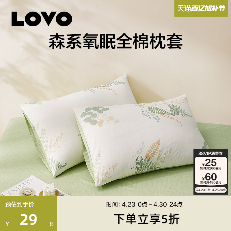 罗莱生活LOVO乐蜗枕套小清新全棉纯棉枕头套双人枕头罩枕巾一对装
