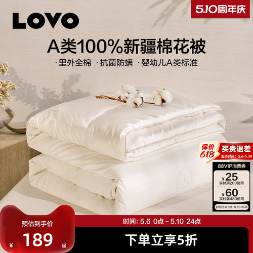 罗莱家纺LOVO新疆棉棉花被子被芯