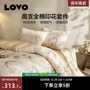 罗莱家纺LOVO乐蜗60支全棉纯棉四件套高支高密花卉被套床单双人